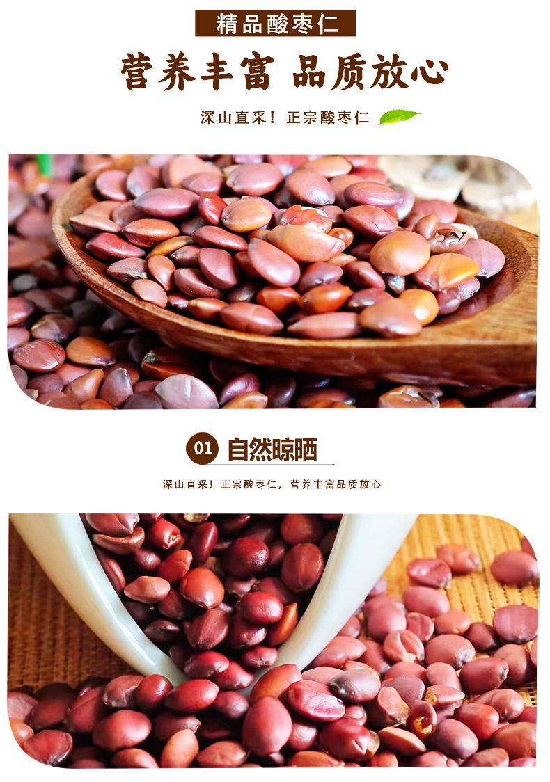 Sour Jujube Seed Suan Zao Ren 250g Dried Ziziphus Seeds for Tea and Soup key features