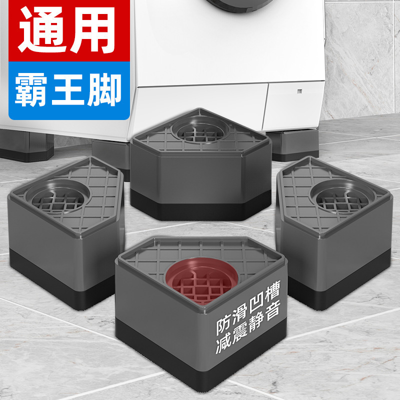 Refrigerator Washing Machine Foot Mat Household Non-slip Elevated Base Moisture-proof Silent Stable Pulsator Drum Shock Absorbing Bracket