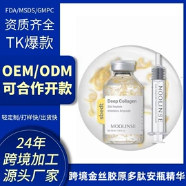 日化用品加工;个人护理加工;液态精华