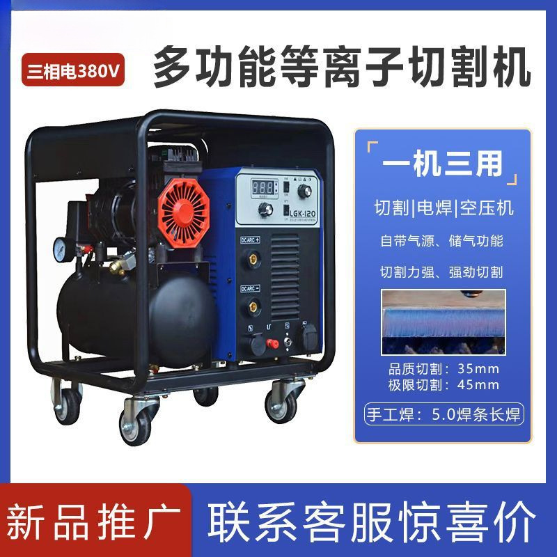 等离子切割机内置气泵220家用380工业级切割电焊两用 等离子切割机内置气泵220家用380工业级切割电焊两用