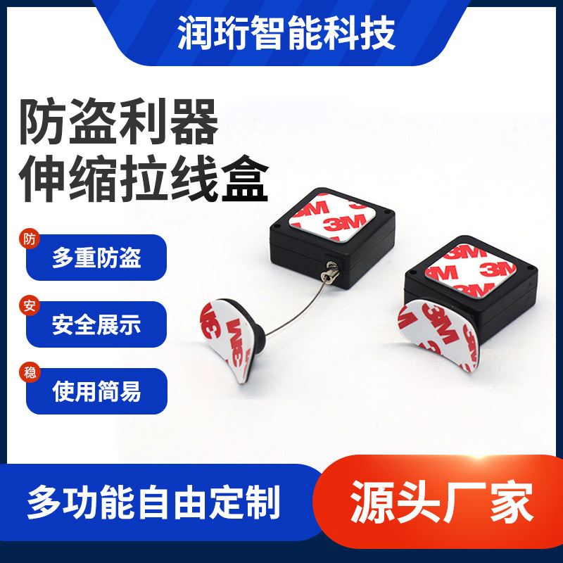 方形防盗拉线器 手机防盗链自动回缩卷线器 商场超市防盗拉线批发