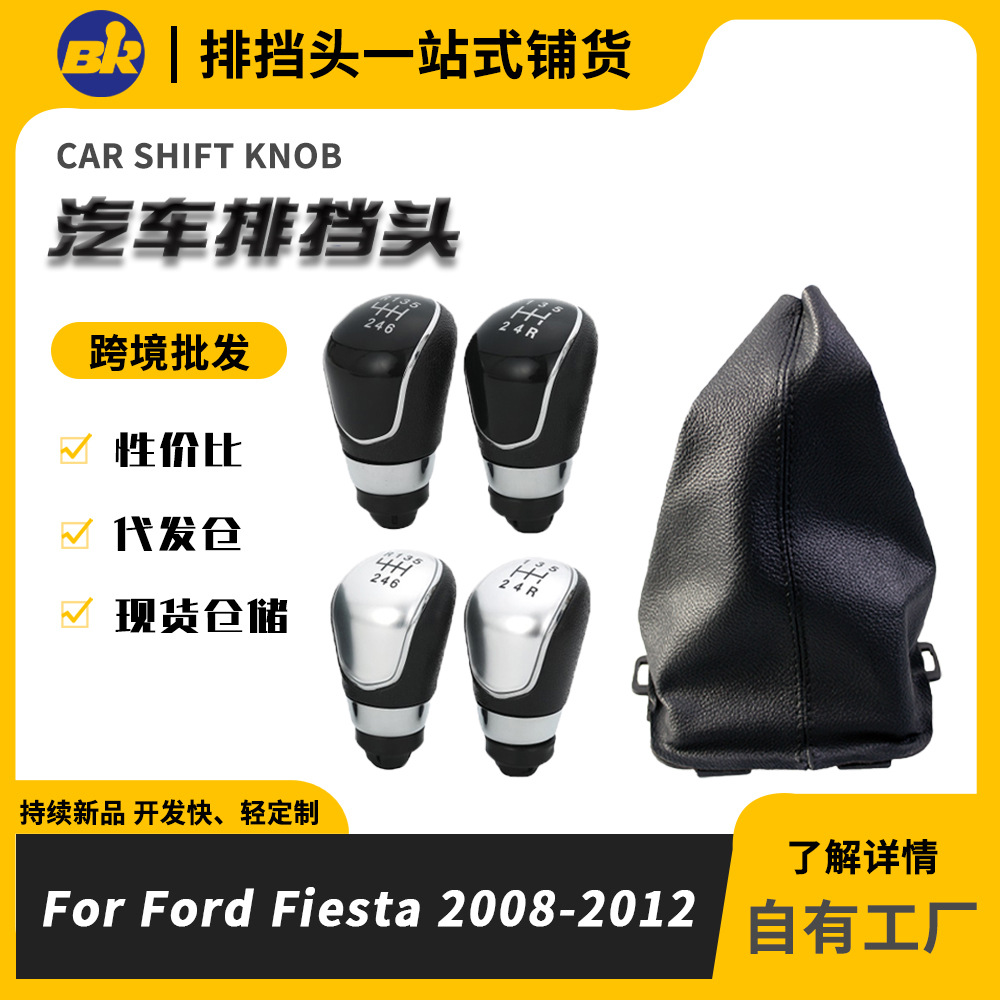 工厂直销适用于新福克斯汽车换挡手球防尘套排挡头手动档位套配件