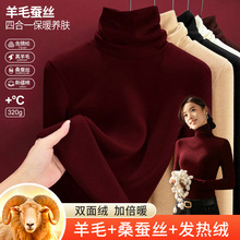 堆堆高领羊毛蚕丝保暖内衣女加厚加绒打底衫暖绒发热内搭上衣女冬