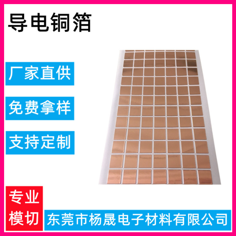 开关按键铜箔触摸片 圆形单导双导铜箔 贴片感应自粘背胶麦拉铜箔