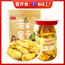 【新货】香酥菠萝蜜干脱水水果干即食零食大片菠萝蜜脆休闲食品