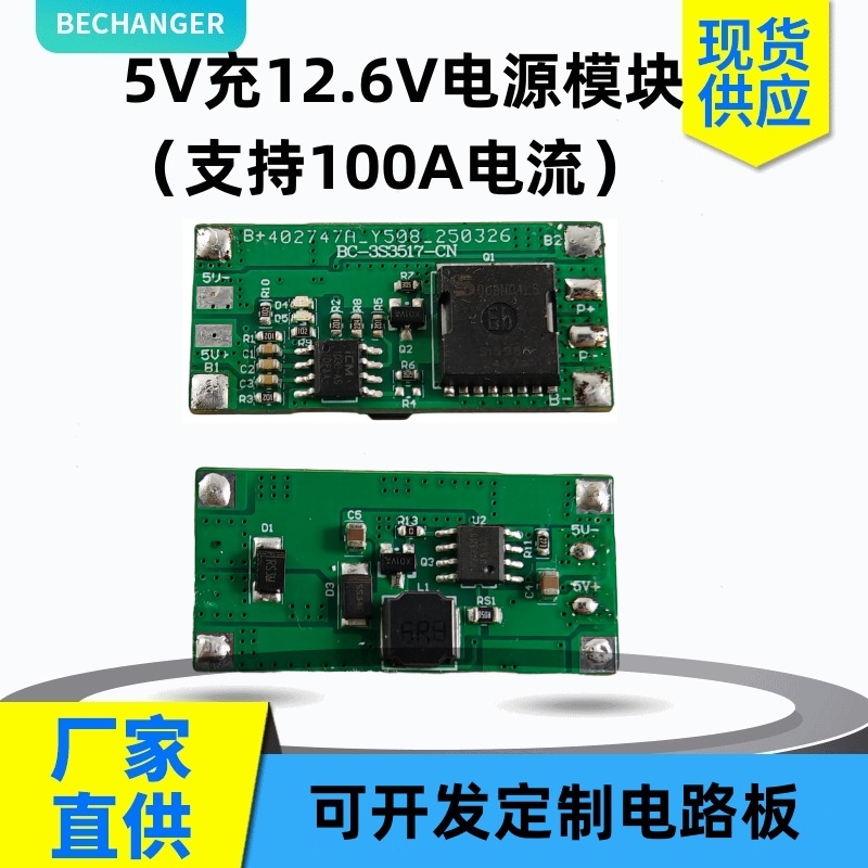 5V充12.6V电源模块启动适用应急等救援背包板锂电池充电高功率