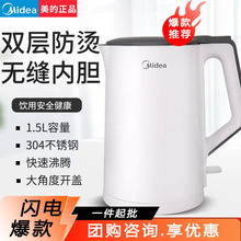美的电热水壶家用烧水壶烧水壶全自动断电大容量双层防烫开水壶