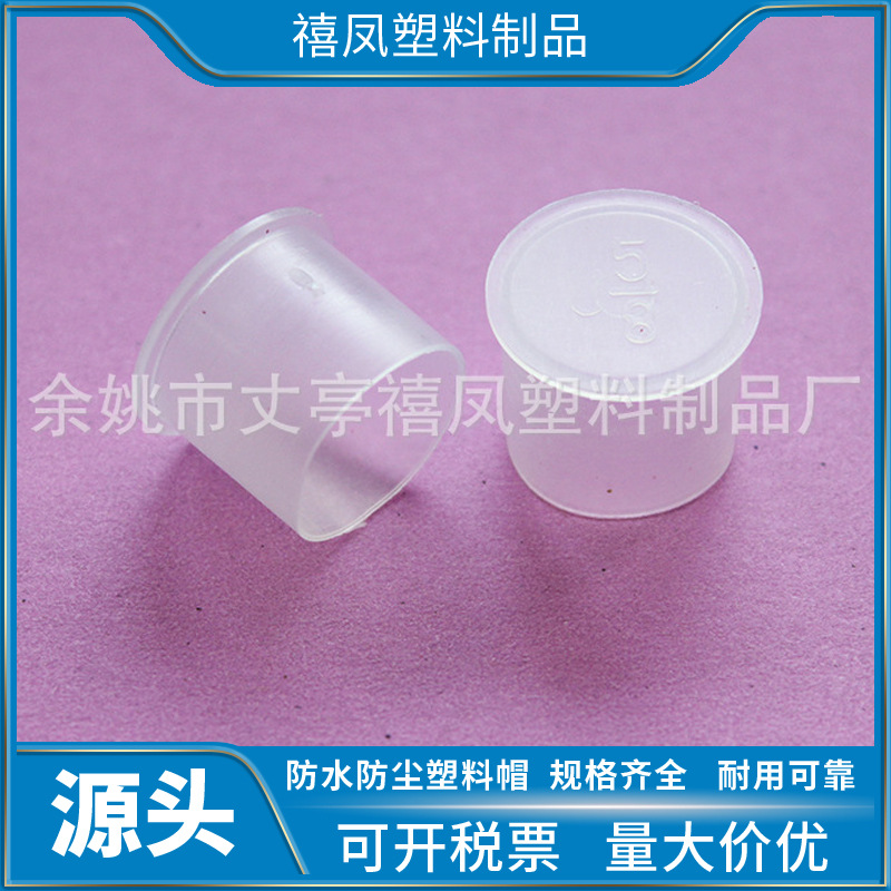 化妆品塑料胶内塞 塑料螺纹保护套 防尘透明保护套塑料防尘帽厂家