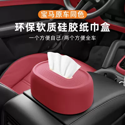 7 Series, X1/X2/X3/X4/X5/X6/X7I Car — Car tissue box/set