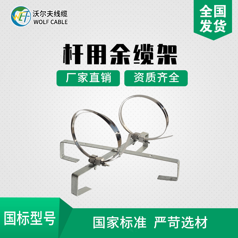 Hebei Wolf Supplying Electrical fittings Spare cable rack for pole Model complete National shipping
