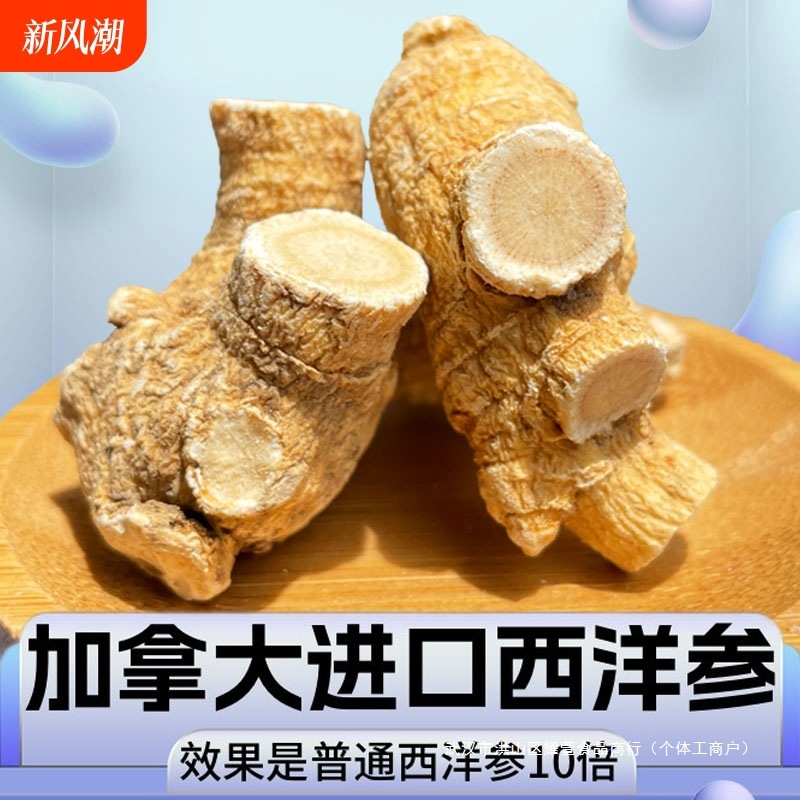西洋参加拿大进口整根500g花旗粒头粉材人参片晾晒风干玄参西藏
