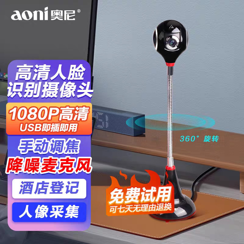 Oni C32 Hd 1080P Computer USB Camera Hotel Hotel Public Security Real-Name Registration Portrait Collection