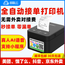 易联云k4美团外卖打印机WiFi小票机餐饮后厨订单专用商用热敏
