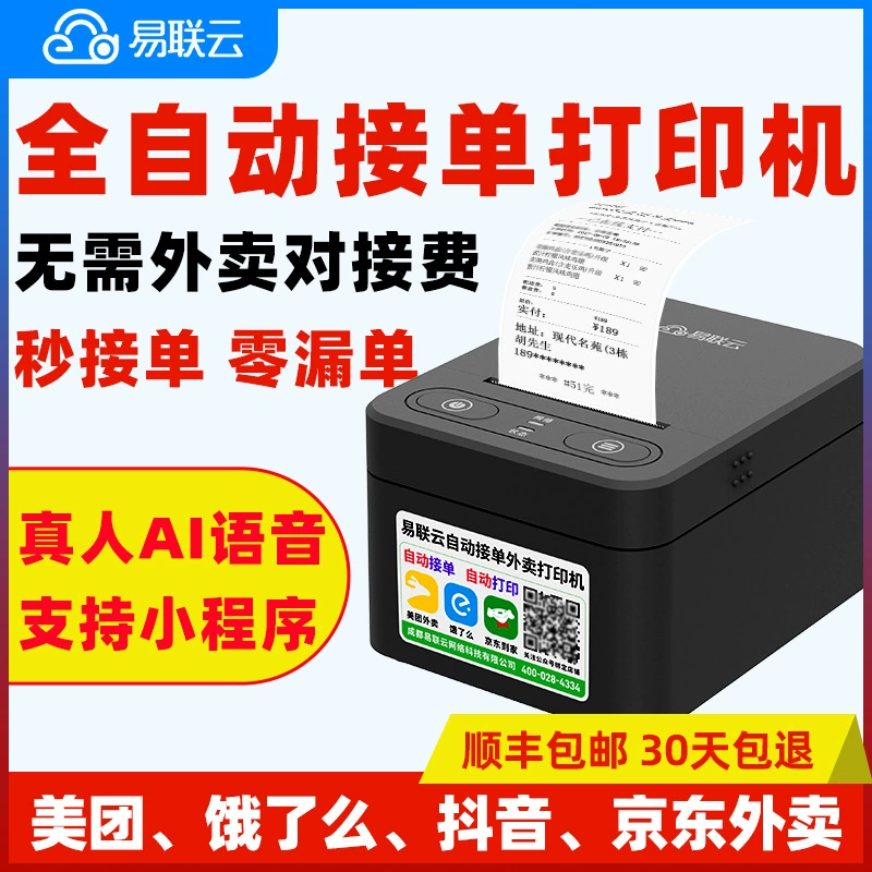 K4 Meituan доставка принтер автоматически принимает заказы WiFi квитанция машина кейтеринг кухня заказ на вынос