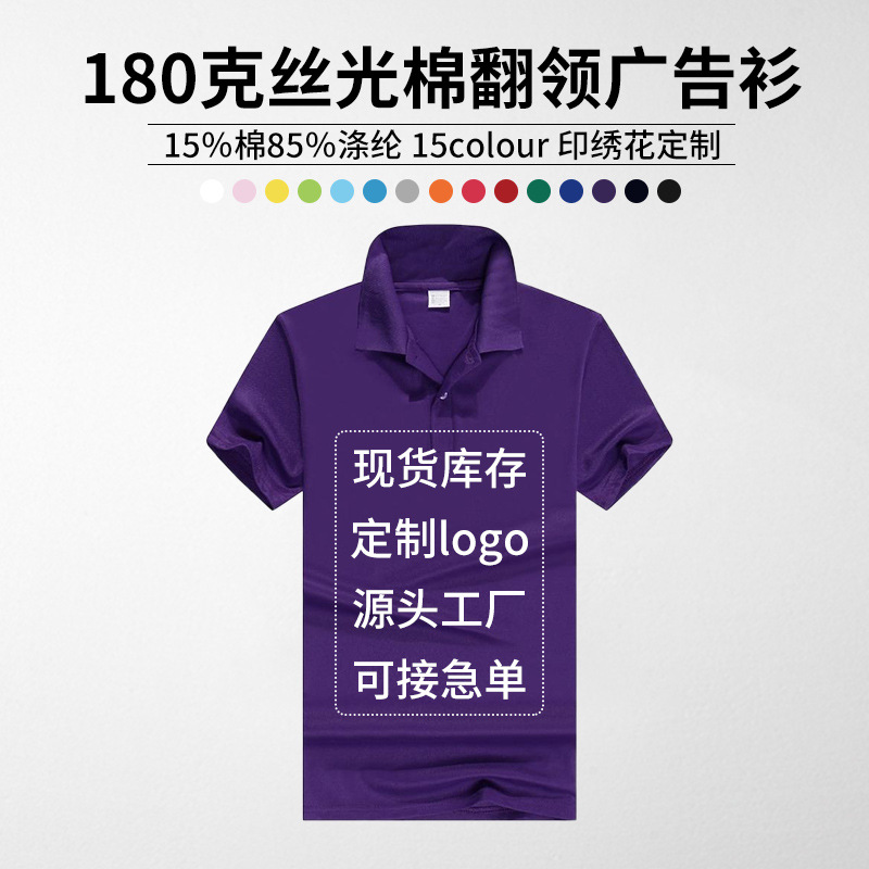 180g翻领T恤印制广告文化衫夏季纯色空白基础款短袖POLO衫印图DIY