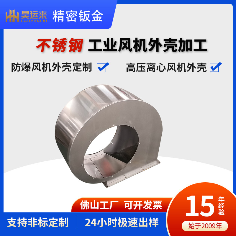 不锈钢风机外壳金属外壳钣金加工非标定制激光切割数控折弯氩弧焊