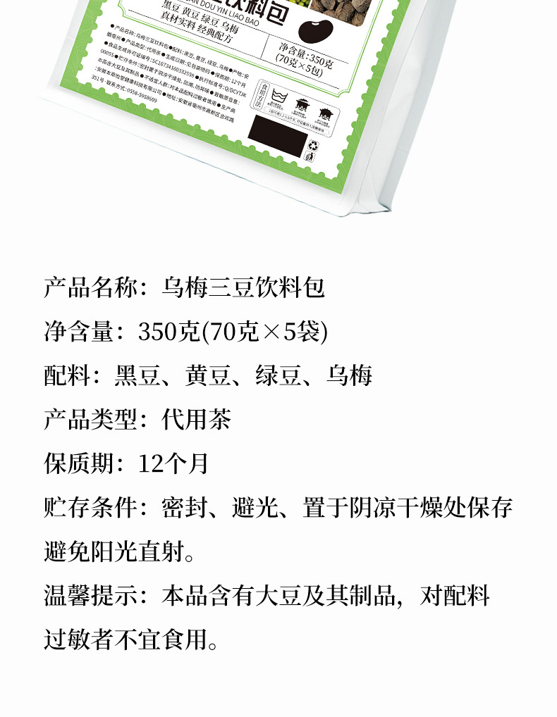 Wu Mei San Dou Yin 350g Black Bean Green Bean Soybean Mume Fruit Summer Drink Material Pack preparation