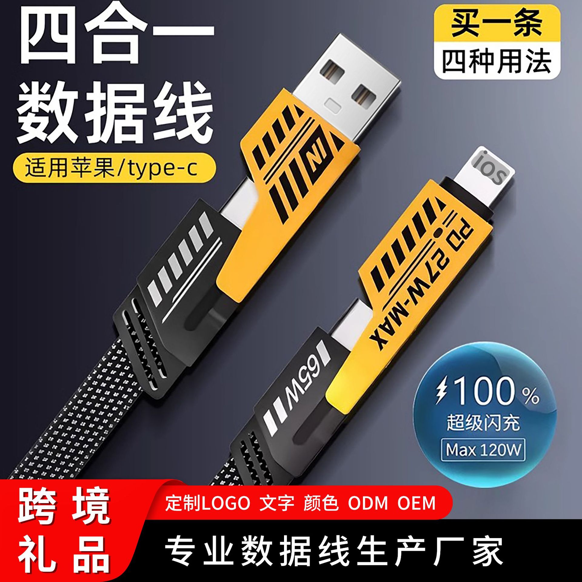 Cable de datos mecha cuatro en uno adecuado para cable de datos Huawei Apple 16