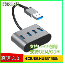 高速USB HUB 3.0集线器四合一usb扩展坞分线器hub扩展器竖插型4口