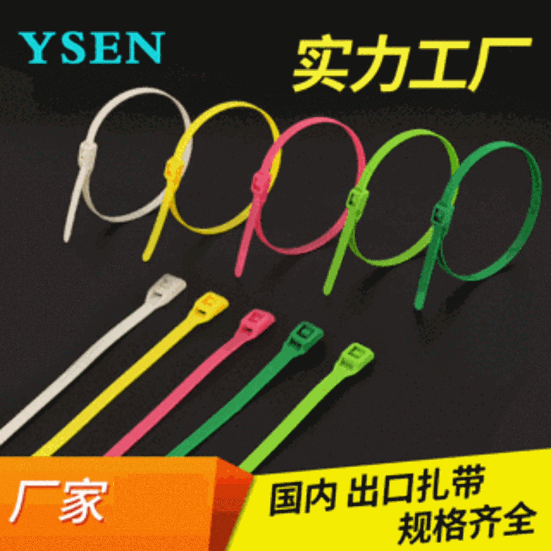 厂家 淘气堡尼龙扎带8*350mm/8*400mm儿童乐园捆绑扎带束线带