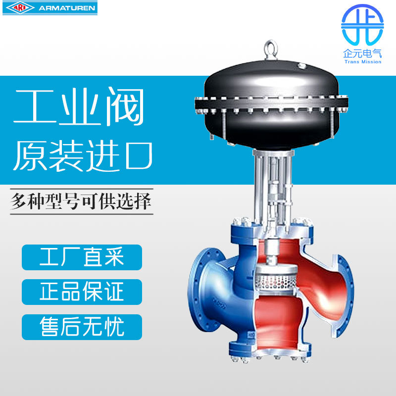 德国 Armaturen 工业阀门 ARI-STEVI Pro 422/462 可询价