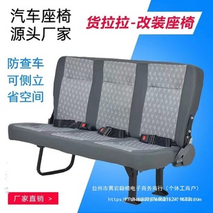 Reclining Seats, Flat Rv Cargo Modification, Van for Three People, Foldable, Side-Mounted, Rear Assembly
