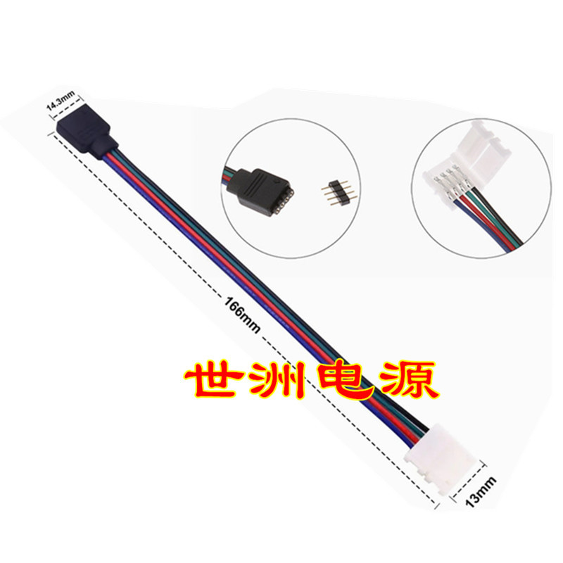 LED灯带免焊连接器5050七彩RGB灯条接头 RGB转锡焊卡扣4PIN