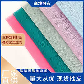 50D硬网六角网网孔布裙撑网纱面料婚纱礼服网纱布服装童装网眼布