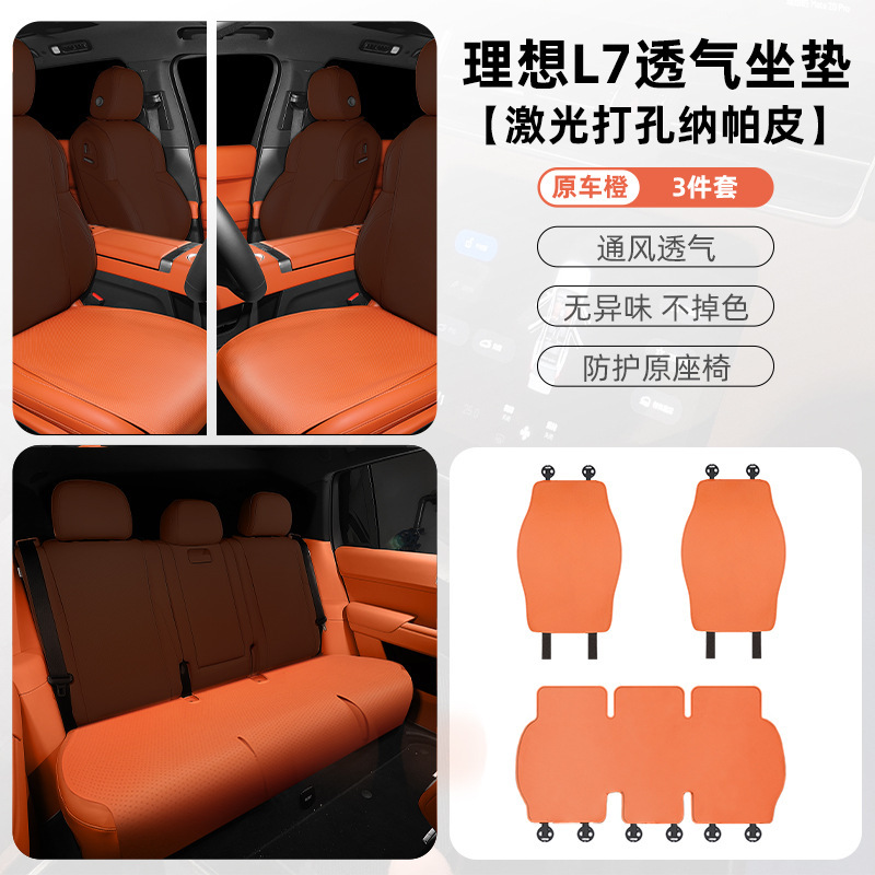适用于理想L6/L7/L8/L9汽车专车专用汽车座垫座椅保护垫座垫厂家|undefined