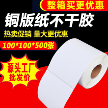 厂家生产铜版纸条码纸E邮宝不干胶打印100*100*500标签纸强粘贴纸