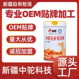 骆驼奶粉