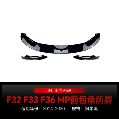 Suitable for 2014-2020 Bmw Bmw 4 Series F32 F33 M-Tech Front Lip Front Shovel Front Corner Cross-Border Modification (Big Surrounded) - piano-black2014-2020