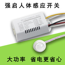 人体感应器智能开关带强启线220V自动感应分体式探头感应开关