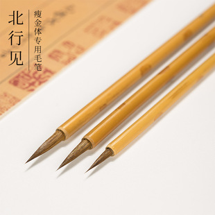 Thin gold body special brush wolf fine brushwork sketch pen Song Huizong thin gold body student beginner brush