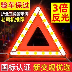三脚警告札自動車三脚国標反射車載車両緊急駐車故障安全小型車用