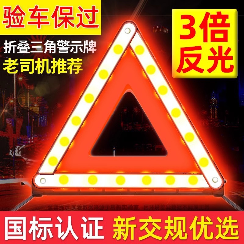 三脚警告札自動車三脚国標反射車載車両緊急駐車故障安全小型車用|undefined