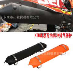 KTM胡思250両沖EXC 300 TE排気テール保護ケースオフロードバイク改造部品を適用する
