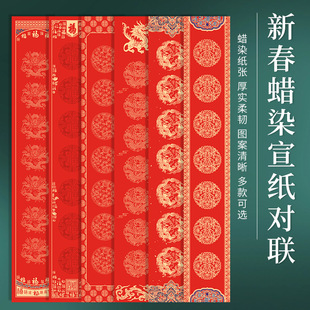 Spring Festival seven-word couplet festive ten-year Red blank handwriting thickened Xuan paper wedding Spring Festival special paper fu character Wholesale
