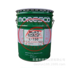 松村MORESCO HILUBE L-150高溫潤滑劑潤滑油
