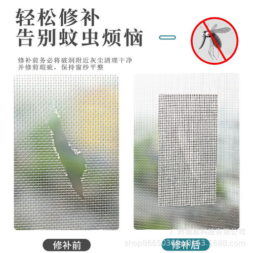 Anti-mosquito screen window repair subsidy tape hole patching screen window accessories Velcro screen patch household patching patch