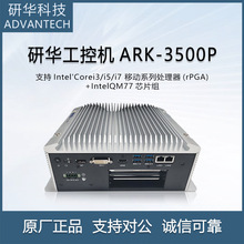 研华工控机ARK-3500P嵌入式无风扇工控机工业计算机支持XP带PCI槽