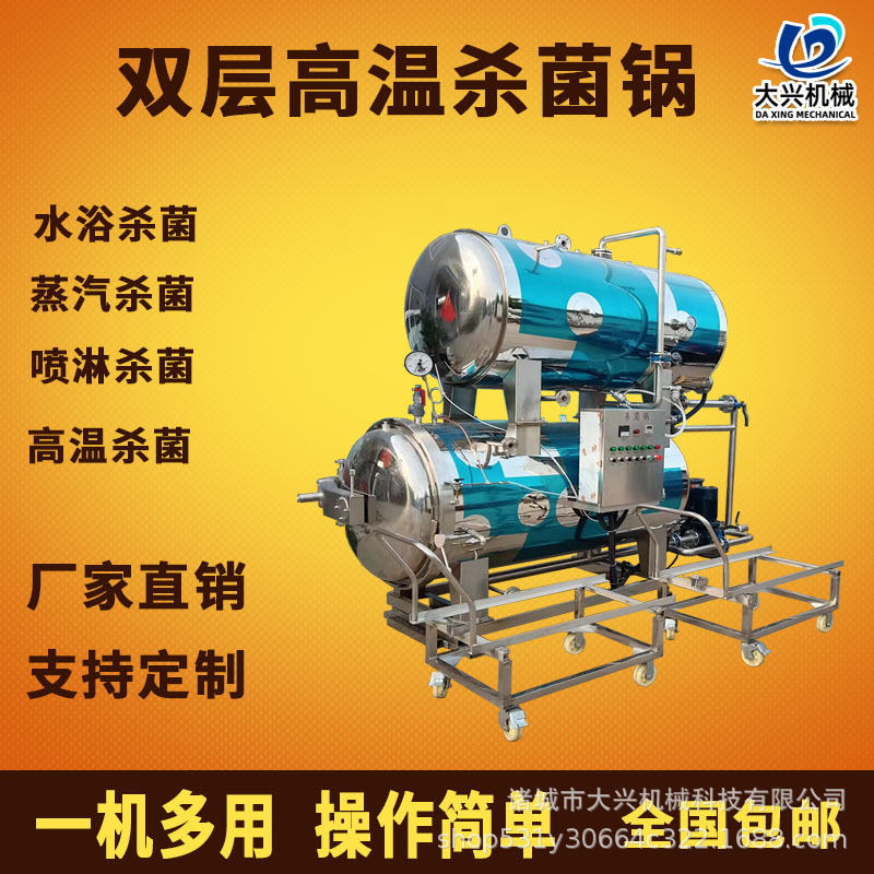 大型双层杀菌锅 软包装袋杀菌设备 牛奶玻璃瓶水浴式杀菌锅