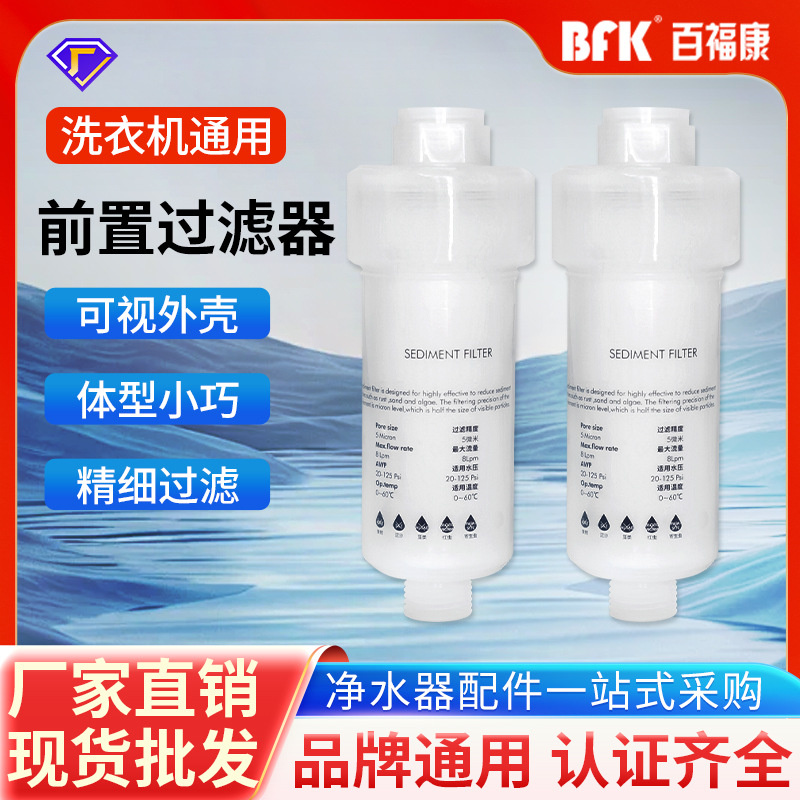 Filter front replaceable core household shower washing machine toilet filter element for impurity removal water purifier PP cotton filter