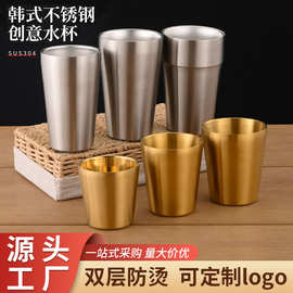直供韩式304不锈钢水杯餐厅双层隔热茶水杯烤肉店金色杯子啤酒杯