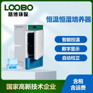 恒温恒湿培养箱老化试验箱 精准控温自动校正 药物稳定性试验箱