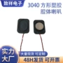 方形3040mm塑胶端子线喇叭
