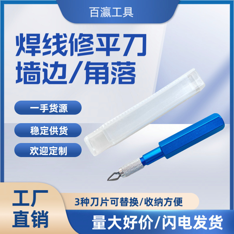 溶接線修平刀陰陽角刀の壁の隅の隅の溶接棒のシャベルの平器のpvcプラスチックの床の施工ツール|undefined
