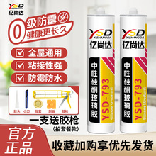 亿尚达793中性硅酮玻璃胶厨卫水槽密封防霉防水耐污易擦洗环保胶