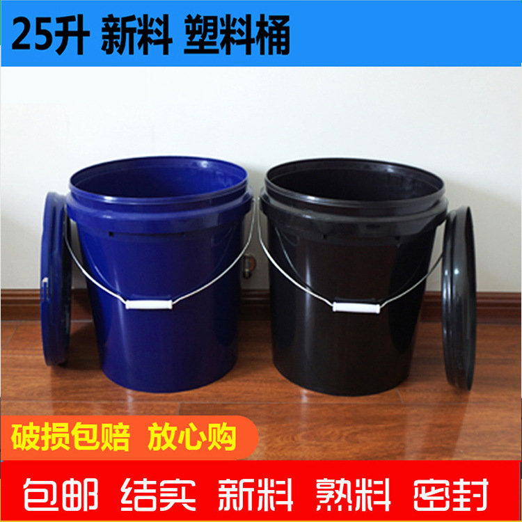 【工厂发货】25升塑料包装桶黄色蓝色黑色白色圆形新料kg化工pp
