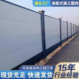 装配式围挡安全建筑围挡建筑工地用组装式地铁施工围墙围挡围栏